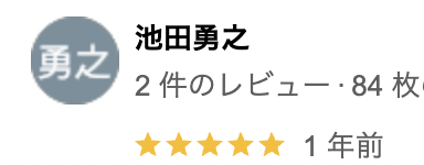 リファインホームの良い口コミ・評判